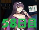 初心者が雀聖を目指すじゃんたま実況ー５8日目ー