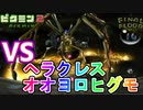 【ピクミン2】最強で最弱の敵＃２３【実況】