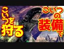 【MHW:IB】｜こいつの装備でこいつを狩る｜不器用な太刀｜【実況】part5