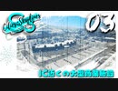 【Cities:Skylines】White City Stories EP3【ゆっくり実況/PS4】