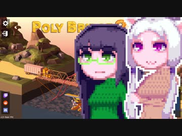 【PolyBridge2】イカタコぽりぶり２#11