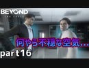 【2人実況】こんないけ好かない男には絶対に屈しない【Beyond: Two Souls : part16】