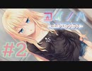 【実況】コイノハ -恋のシェアハウス- -体験版-　#2【エロゲ】