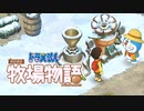 ドラえもん のび太の牧場物語【実況】Part69（終わりの始まり）