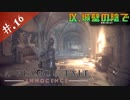 【A Plague Tale】姉弟とヘタレの物語【初見実況】#.16