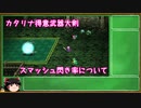 【ロマサガ3リマスター】横文字禁止縛り_part7【ゆっくり実況】
