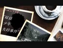 【クトゥルフ神話TRPG】稲盛少年失踪事件 part1【第16回うっかり卓ゲ祭り】