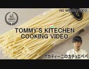 【No music video】ローマのチーズパスタはカルボナーラだけじゃない！ブカティーニのカチョエペペ