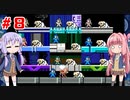 【ロックマン９】ゆかり、茜のスーパーヒーローモードpart８【VOICEROID実況】