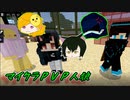 ショートコント「ひよこ牧場」マイクラＰＶＰ人狼第十九弾