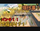 【クラフトピア】畑仕事と文明進化！！ #7