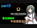 【Starbound】東北姉妹の宇宙怪獣退治？　part5