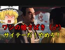 【GHOST OF TSUSHIMA】叔父上の槍（♂）と特訓【ゆっくり実況】