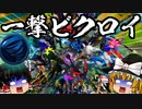 【フォートナイト】最弱ミシック？ストームのワールウィンドブラストで一撃大量キルビクロイチャレンジ！性能の検証も！【GameWith所属】【ゆっくり実況茶番劇】【Fortnite】