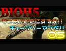 死亡フラグビンビンのキャラクター出てきたわｗ【バイオハザード５】#05