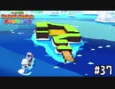 【実況】ただの海探索回　#37【ペーパーマリオ オリガミキング】