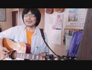 風になれたら 【オリジナル弾き語り】 RE:TAKE