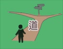 道 Going my way【初音ミクオリジナル曲】