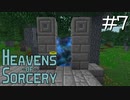 魔術で異世界を巡るスカイブロックPart7【Heavens of Sorcery】