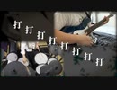 【二人で】 打打打打打打打打打打 【演奏してみた】