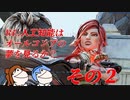 【CeVIO実況】RE:人工知能はオールコンプの夢を見るのか？ その2【Borerlands3】