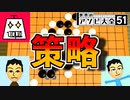 【3人実況】駆け引きと読み合いの五目並べ【世界のアソビ大全51】