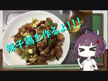 【第一回スパイス祭】きりたんは辣子鶏（ラーズーチー）がつくりたい