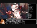 【サガスカ緋色の野望】金行術一人旅 part3/3