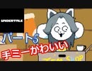 平和なエンディングを目指して【アンダーテール　Pルート】Part５