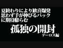 【MTG復帰組】20年振り1人の戯れpart67【マジック:ザ･ギャザリング】