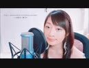 Voices / Akino Arai 新居昭乃 (Macross Plus) 歌ってみた