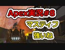 [Apex Legends]Re:シルバーから始めるレジェンズ生活 S6 #8[ゆっくり実況]