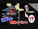【ロマサガ3 実況】ハーマン限定イベントでの皆の反応がｗ（四魔貴族フォルネウス戦）【リマスター版 2周目】Part16