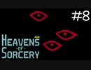 魔術で異世界を巡るスカイブロックPart8【Heavens of Sorcery】