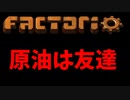 Factorio初心者講座 原油編