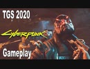 【TGS2020 初公開】日本語版最新プレイ映像公開  『サイバーパンク2077』 — [日本語吹替版]