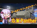 ゆかりさんがゆかりさん達とTiger目指してWOT始めたってさ END