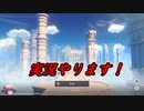 【ゆっくり実況】原神(genshin_impact)【パート0】