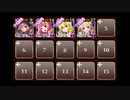 【千年戦争アイギス】魔界武術大会・エキシビジョン (牧場＋大英雄)