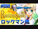【実況#02】美少女魔法使いによるロックマン風アクションゲームを楽しむマシュマロ