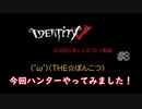 IdentityV-第五人格-＃３【プレイ動画】大戦犯！！