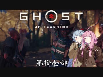 【VOICEROID実況】茜はお侍様になるようですpart11