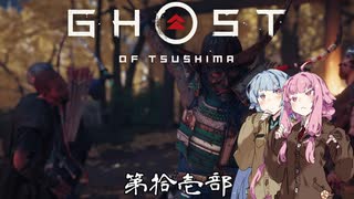 【VOICEROID実況】茜はお侍様になるようですpart11