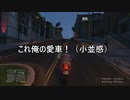 GTA5で一人旅してみた　[GTA5実況プレイ]