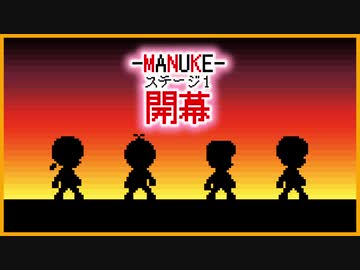 一攫千金アトラクション【-MANUKE-】