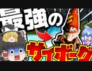 【フォートナイト】サイボーグのノーム人形が怖すぎる！フォトナ何それ美味しいの？って人の実況 #33【ゆっくり実況】