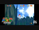 【スーパーマリオ３Dコレクション】のんびりプレイ #6