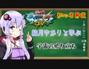 【EXVSMBON】ボイロ達のマキシブーストON　初心者解説編　【VOICEROID実況】