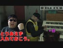 メタ○ギアでステルスを学ばなかった男【HITMAN】#1 前半
