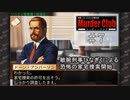 M2-7：ガサ入れ開始！ハードボイルドな推理ゲーム【J.B.ハロルドの事件簿マーダー・クラブ】【女性ゲーム実況】